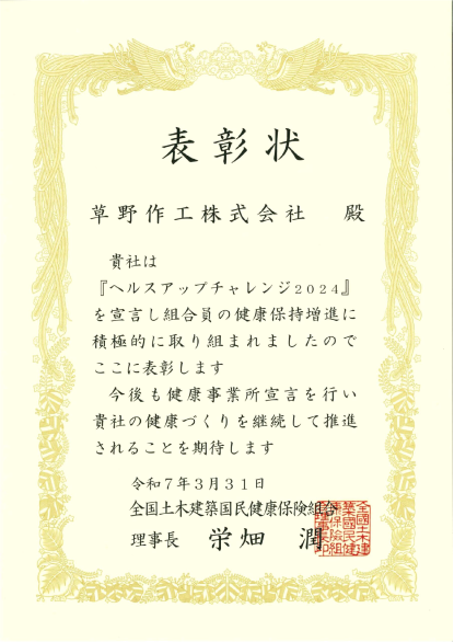 ヘルスアップチャレンジ