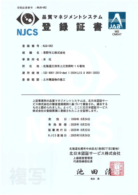 ISO9001（2015年登録）