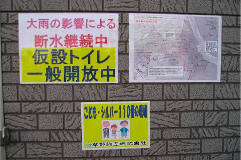 台風19号被災地への災害支援