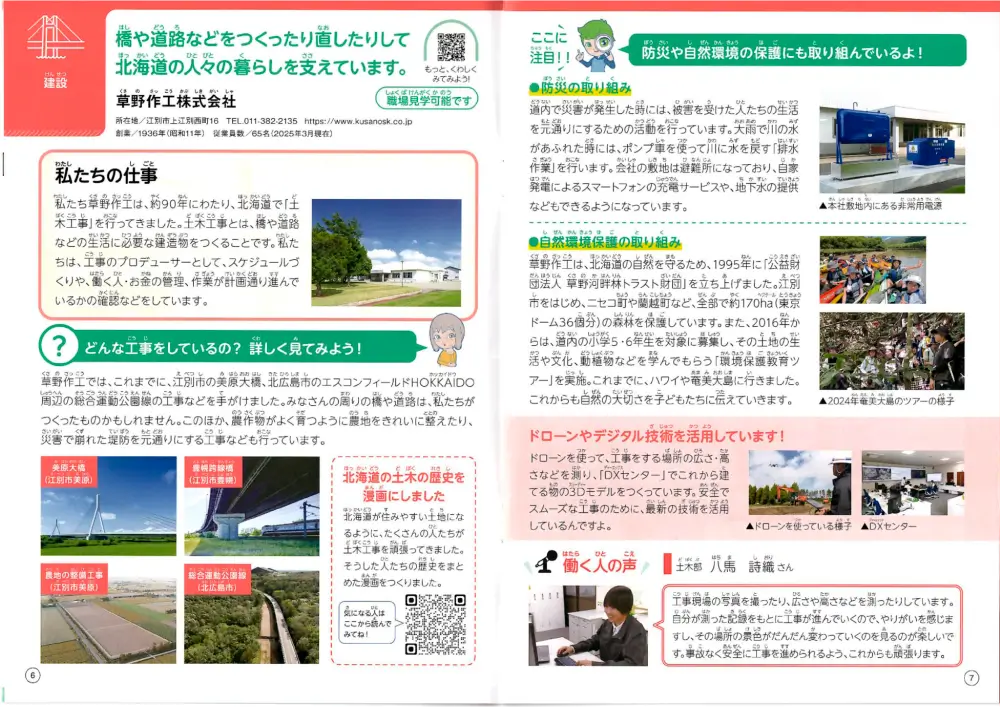 「小学生のためのお仕事ノート」に掲載