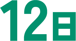 平均有給休暇取得日数