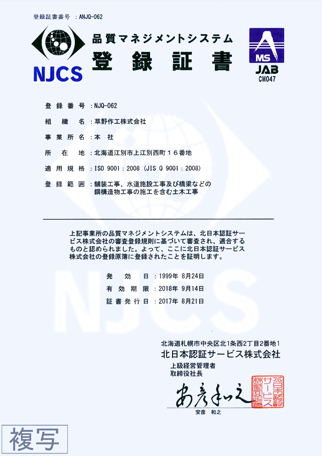 品質マネジメントシステム登録証書画像