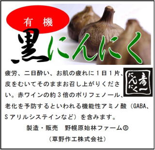 黒にんにくの説明写真