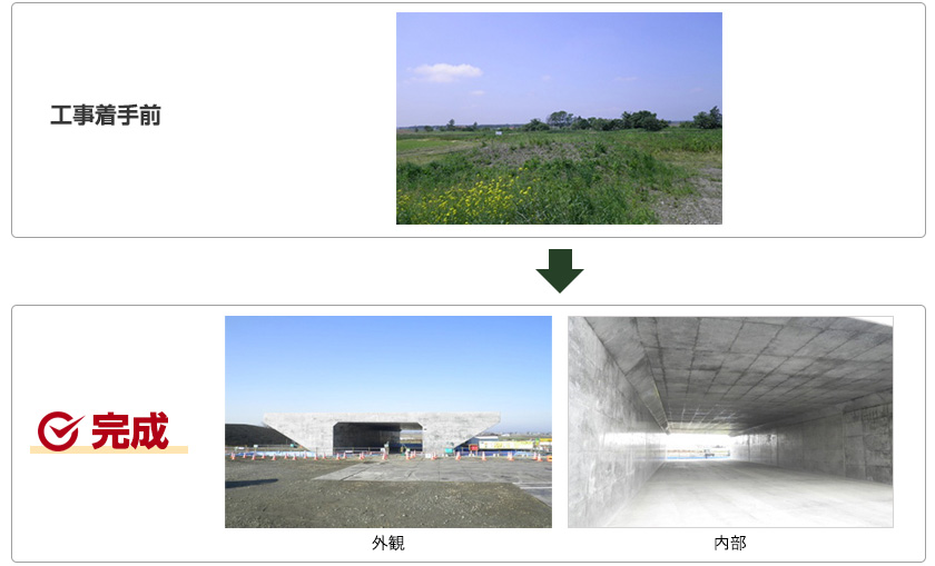 工事着手前と着手後の写真