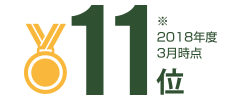 11位