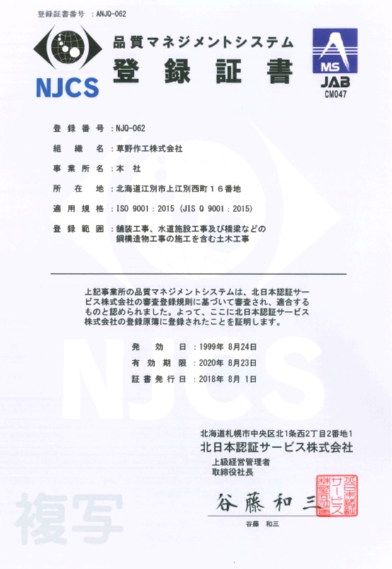 品質マネジメントシステム登録証書2015 品質マネジメントシステム登録証書画像