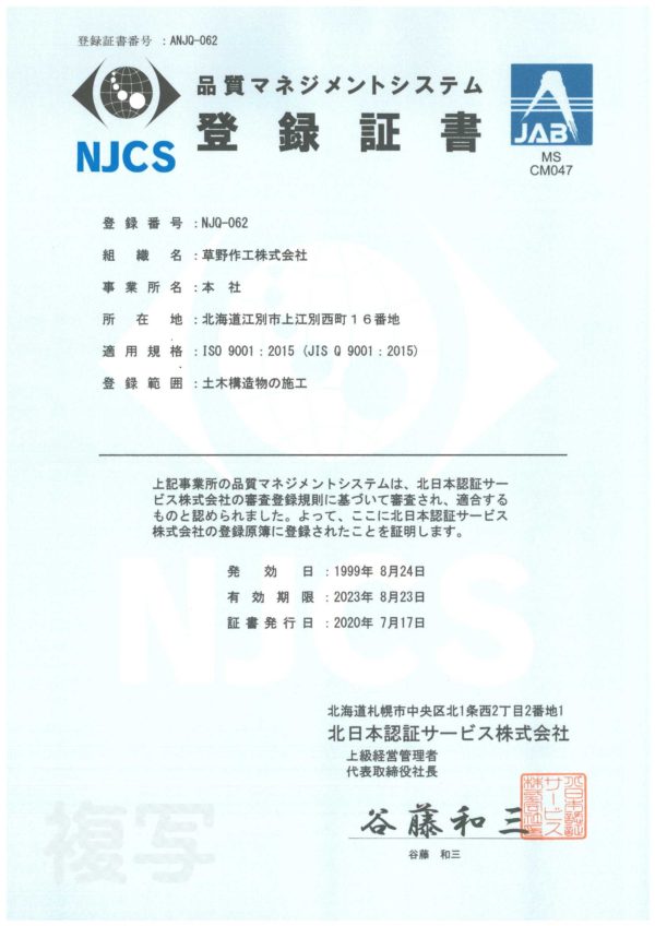 ISO9001:2015登録証書(有効期限23.8.23)