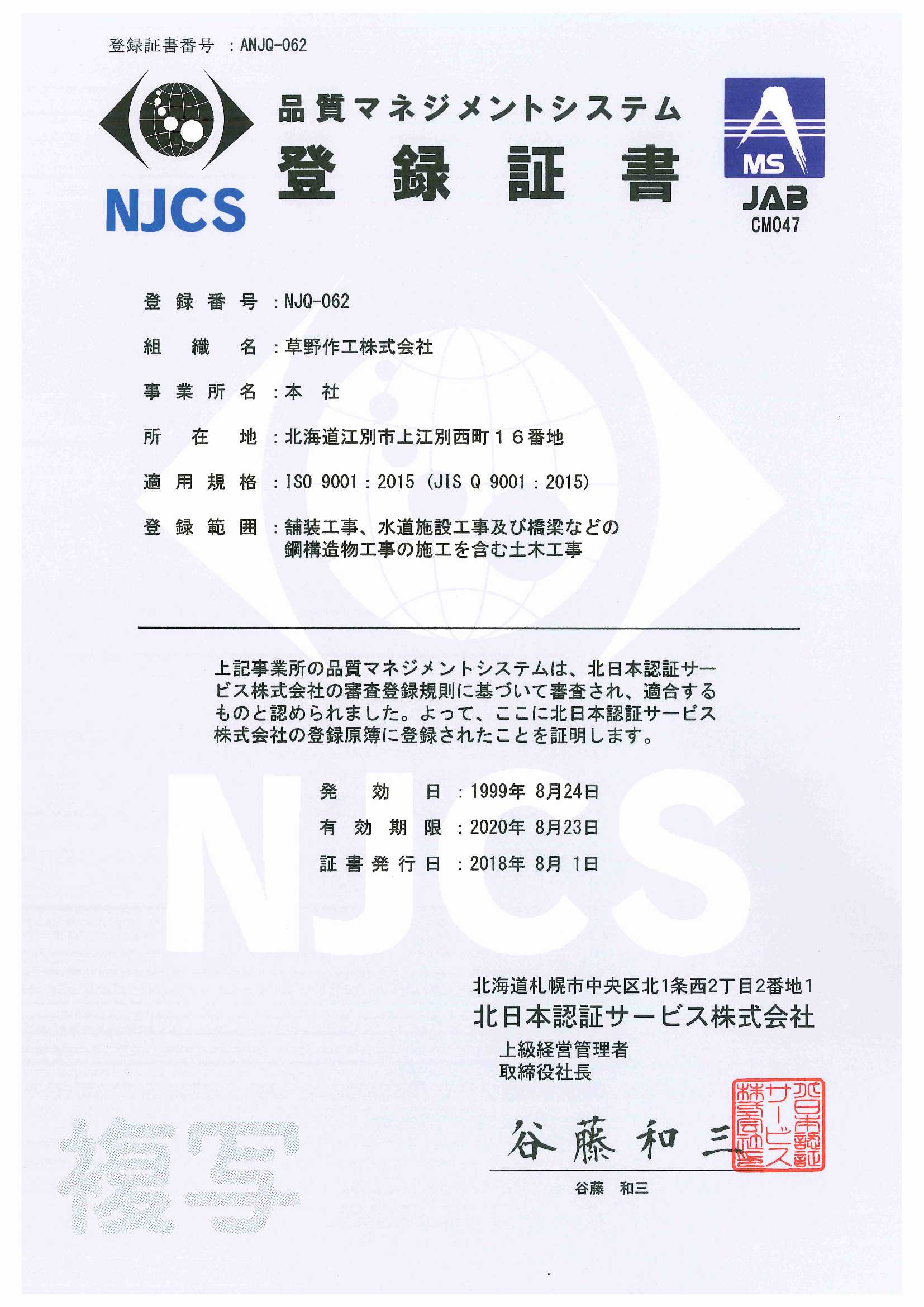 品質マネジメントシステム登録証書2015(カラー)