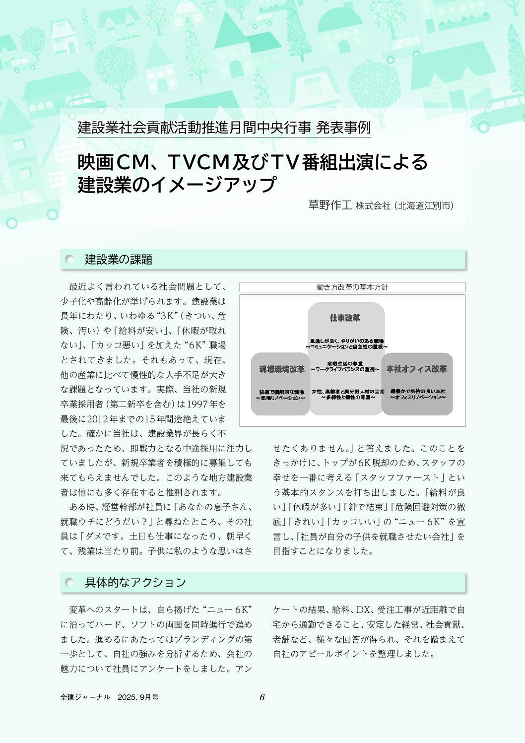 全建ジャーナル_1頁