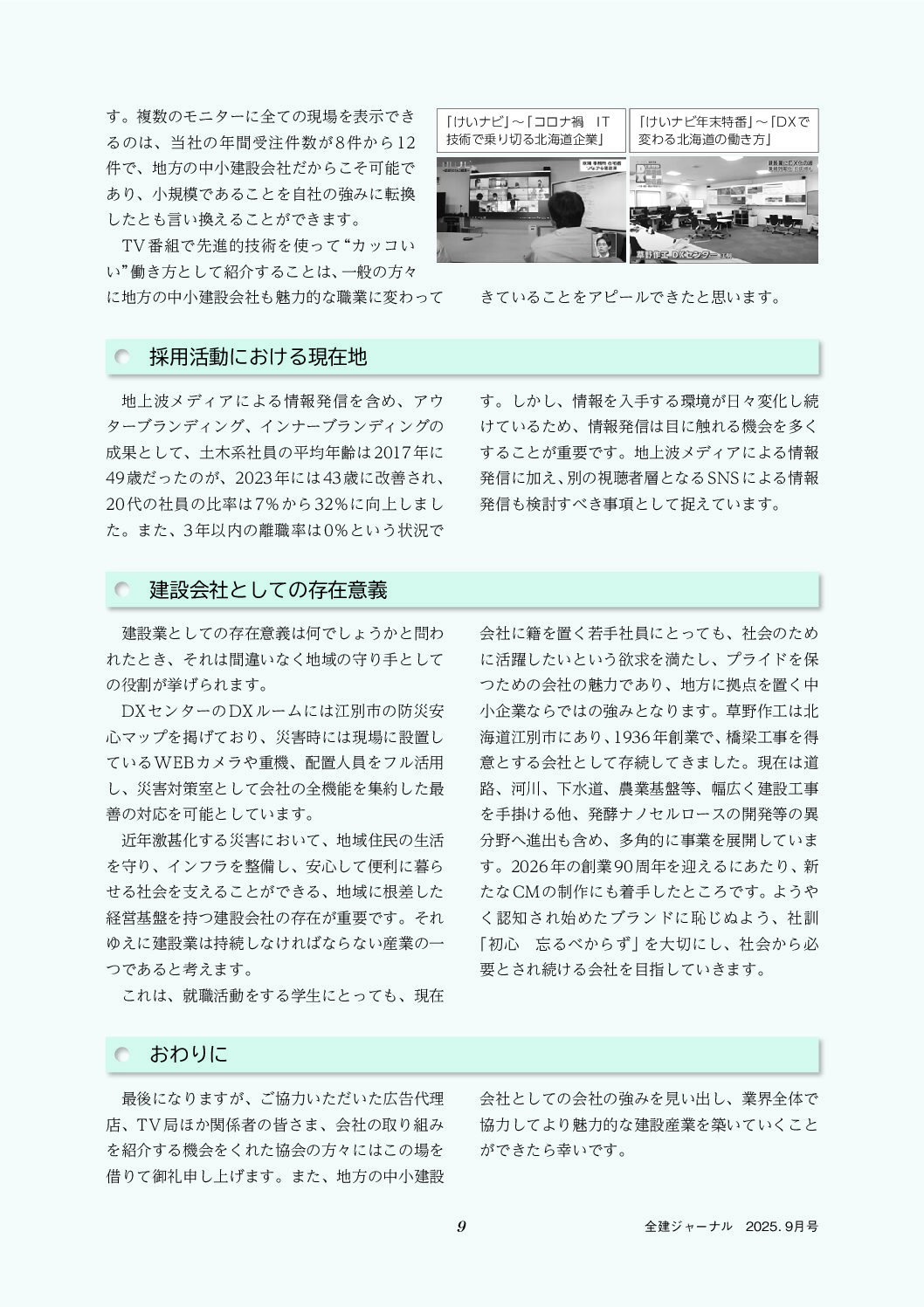 全建ジャーナル__4頁